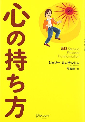 Stock image for Kokoro No Mochikata for sale by medimops