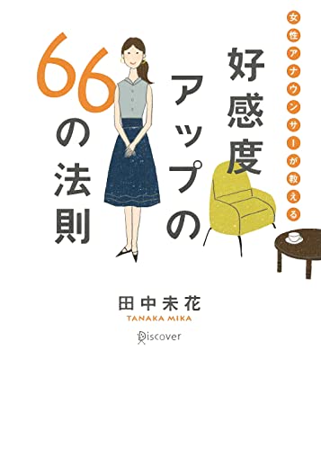 Stock image for law of 66 favorability up a woman announcer teach (2009) ISBN: 4887597142 [Japanese Import] for sale by GF Books, Inc.