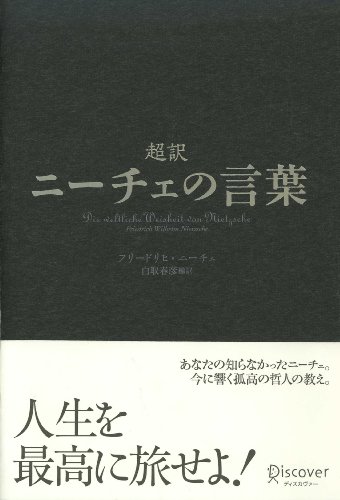 9784887597860: The Sayings of Friedrich Nietzsche (Japanese Edition)