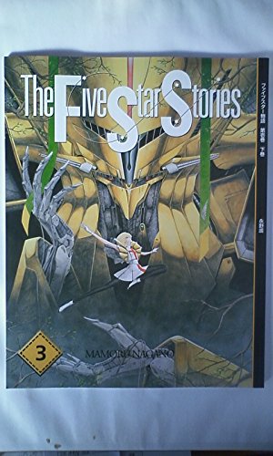 Stock image for Five Star Stories: English Language Manga for sale by bmyguest books
