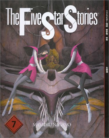 9784887755079: Five Star Stories #7