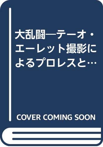 Stock image for Exquisite mayhem : the spectacular and erotic world of wrestling - retto satsuei niyoru puroresu to erochikku resuringu for sale by Leserstrahl  (Preise inkl. MwSt.)