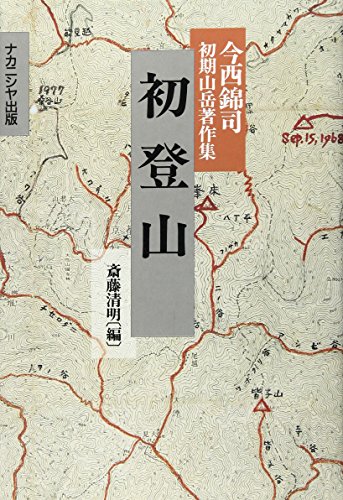 Beispielbild fr First Climbing Kinji Imanishi Early Mountaineering Collection zum Verkauf von Sunny Day Bookstore