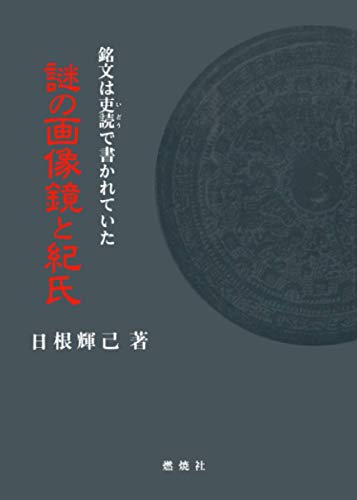 Stock image for Nazo no gazokyo to Ki-shi (Japanese Edition) for sale by Revaluation Books