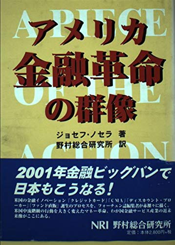 9784889900767: Sculptured group of American financial revolution (1997) ISBN: 4889900764 [Japanese Import]