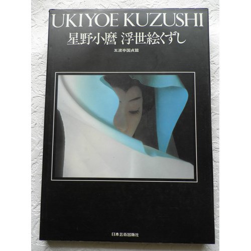 Ukiyoe Kuzushi