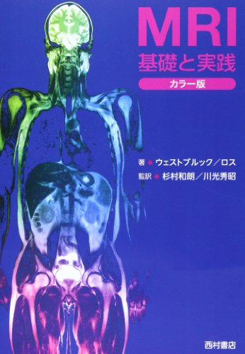 Imagen de archivo de MRI kiso to jissen : Karaban. a la venta por Revaluation Books