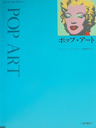 9784890135929: Pop Art (Art Library) (2002) ISBN: 4890135928 [Japanese Import]