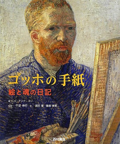 Imagen de archivo de Gohho no tegami : E to tamashi no nikki. a la venta por Revaluation Books