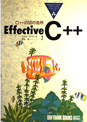 Beispielbild fr Effective C++ = C++: Efekutibu shipurasupurasu [Japanese Edition] zum Verkauf von Mispah books