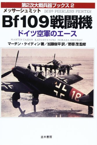 Stock image for Messa???shumitto Bf 109 sento???ki : Doitsu ku???gun no e???su - Martin Caidin; Shunpei Kato???; Shigeru Nohara for sale by Big Star Books