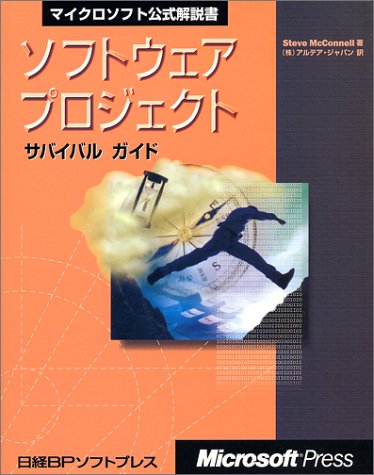 9784891000004: Software project Survival Guide (Microsoft official manual) (1998) ISBN: 4891000007 [Japanese Import]