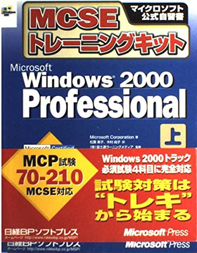 9784891001766: MCSE Training Kit Microsoft Windows2000 Professional (Microsoft official self-study manual) (2000) ISBN: 4891001763 [Japanese Import]
