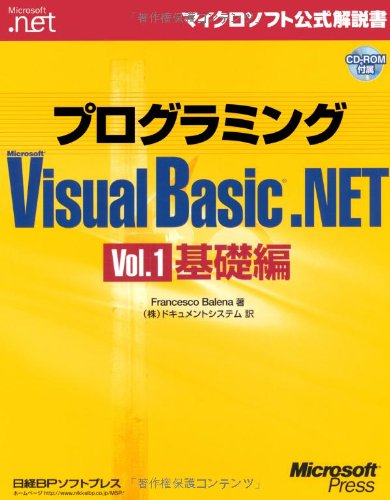 9784891002978: プログラミングMicrosoft Visual Basic .NET〈Vol.1〉基礎編 (マイクロソフト公式解説書)