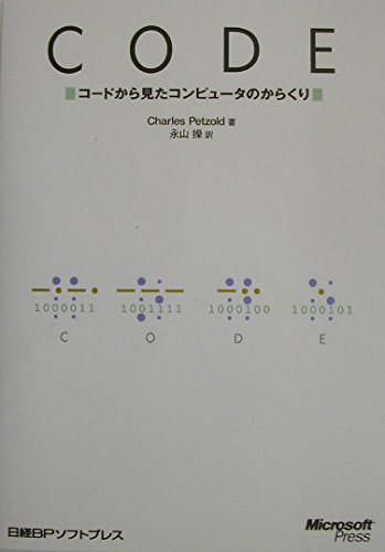 9784891003388: Mechanism of computer you have seen from the code CODE (2003) ISBN: 4891003383 [Japanese Import]