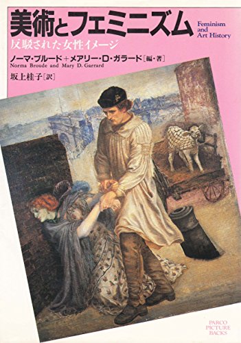 Imagen de archivo de FEMINISM AND ART HISTORY (PARCO PICTURE BOOK) (JAPANESE EDITION) a la venta por GLOVER'S BOOKERY, ABAA