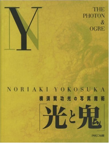 9784891947248: Noriaki Yokosuka: The Photon and Ogre