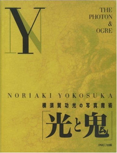 9784891947248: Noriaki Yokosuka: The Photon & Ogre