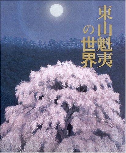 Stock image for Higashiyama kaii no sekai [JAPANESE EDITION] for sale by Front Cover Books