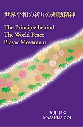 Stock image for The Principle Behind The World Peace Prayer Movement -Sekai Heiwa no Inori no Undo Seishin: a bilingual book for sale by GF Books, Inc.