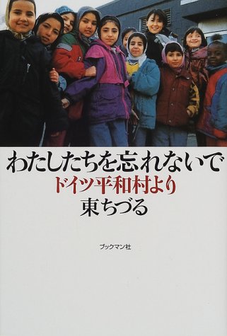 Stock image for Watashitachi o wasurenaide : Doitsu heiwamura yori for sale by GF Books, Inc.