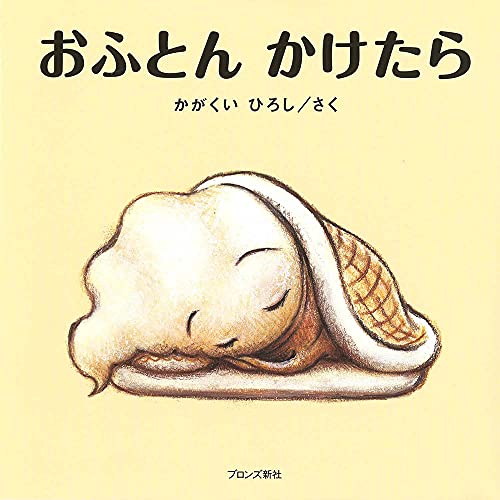 Stock image for Ofuton Kaketara (Japanese Edition) for sale by Revaluation Books
