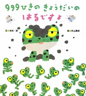 Imagen de archivo de Kyuhyakukyujukyuhiki No Kyodai No Haru Desuyo a la venta por Revaluation Books