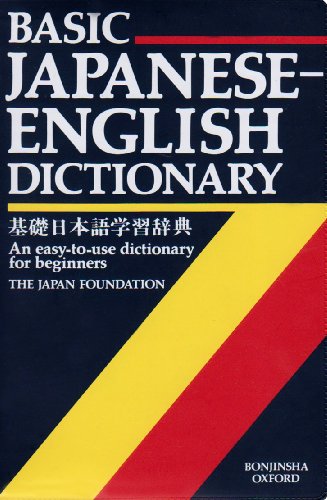 Basic Japanese - English Dictionary : An Easy-To-Use Dictionary for Beginners