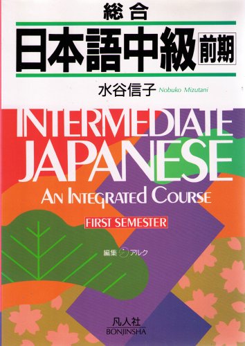 Stock image for Intermediate Japanese an First Semester for sale by -OnTimeBooks-