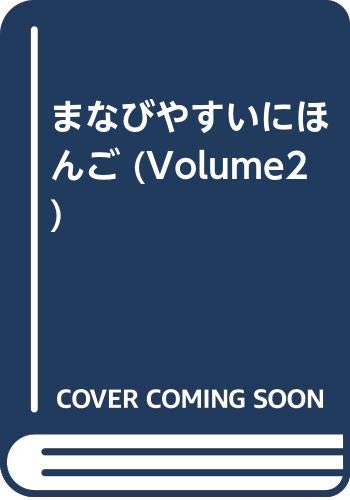 Imagen de archivo de Japanese Made Possible (Volume II) a la venta por ThriftBooks-Atlanta