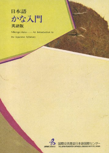 Imagen de archivo de Nihongo Kana Nyumon : An Introduction to the Japanese Syllabary a la venta por Better World Books