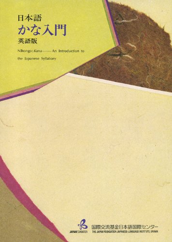9784893580313: Nihongo: Kana - An Introduction to the Japanese Syllabary [Paperback] by Japa...