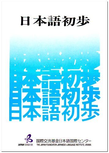 Nihongo shoho (Bd. 4: Lehrbuch) - Suzuki, Shinobu ; Kawase, Ikuo