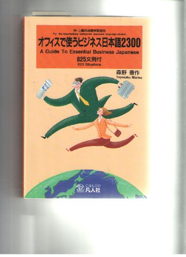 Stock image for A Guide to Essential Business Japanese: 825 Situations for sale by HPB-Red