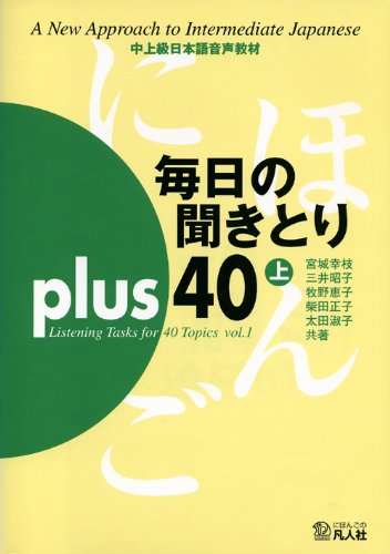 Stock image for Mainichi No Kikitori Plus 40 =Listening Tasks For 40 Topics for sale by Infinity Books Japan
