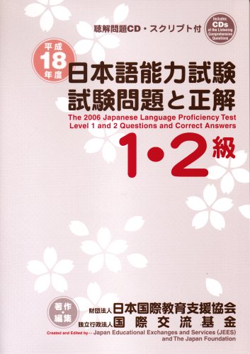 Stock image for Heisei 18 Nendo Nihongo N?ryoku Shiken: 1, 2 Ky? Shiken Mondai To Seikai for sale by Irish Booksellers
