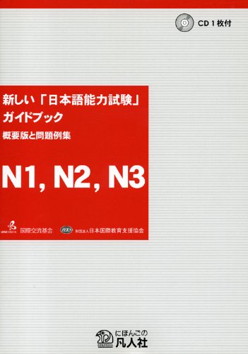 Stock image for New Japanese Language Proficiency Test Guidebook (N1,N2,N3) (No CD) for sale by Infinity Books Japan