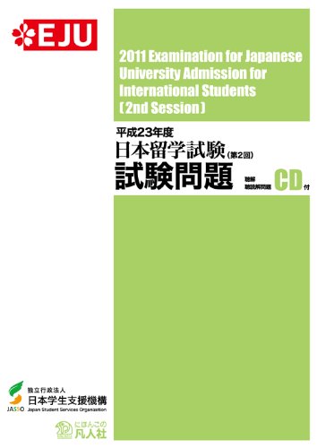 Stock image for 2011 EJU Examination for Japanese University Admission for International Students [2nd Session] Includes CD for sale by GF Books, Inc.