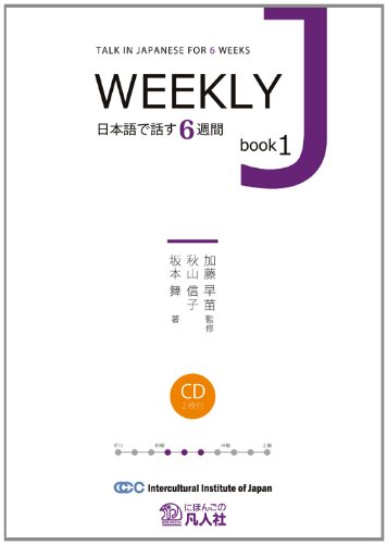 9784893588159: Weekly J book 1 : Talk in Japanese for 6 weeks w/2CDs