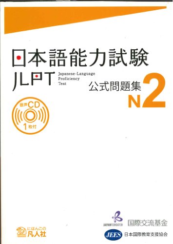 Stock image for Nihongo noryoku shiken koshiki mondaishu, N2 / Japanese-Language Proficienc y Test for sale by Infinity Books Japan