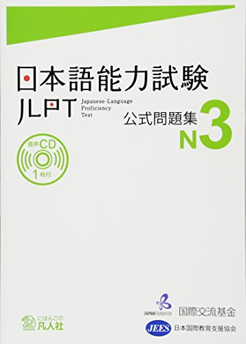 Beispielbild fr Language Proficiency Test N3 - OFFICIAL TEST (+CD) (in Japanese) zum Verkauf von Better World Books: West