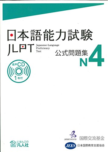 Stock image for Jlpt N4 Japanese Lauguage Proficiency Test Official Book Trial Examination Questions for sale by SecondSale