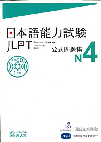 9784893588203: Jlpt N4 Japanese Lauguage Proficiency Test Official Book Trial Examination Questions