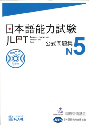 Beispielbild fr Japanese  " Language Proficiency Test N5 - TEST OFFICIEL (+CD) (en Japonais) (JLPT, N5) zum Verkauf von HPB-Red