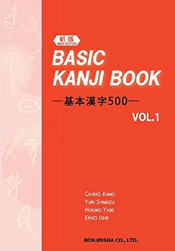 Stock image for (New Edition) Basic Kanji Book -Basic Kanji 500- Vol.1 (Japanese Edition) for sale by A Team Books