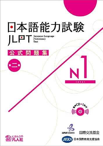 Beispielbild fr Jlpt N1 Japanese-Language Proficiency Test Official Book Trial Examination Questions 2nd Edition zum Verkauf von SecondSale