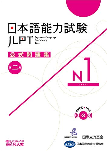 Stock image for Jlpt N1 Japanese-Language Proficiency Test Official Book Trial Examination Questions 2nd Edition for sale by SecondSale