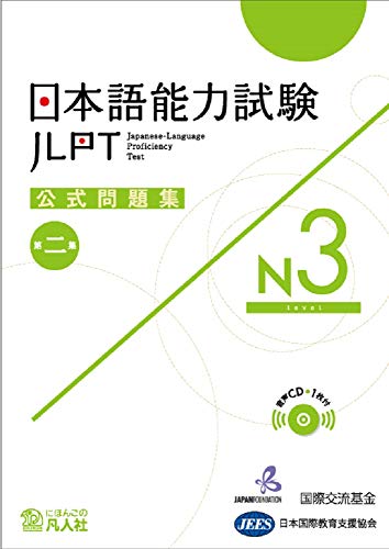 Stock image for Jlpt N3 Japanese-Language Proficiency Test Official Book Trial Examination Questions 2nd Edition for sale by HPB-Red