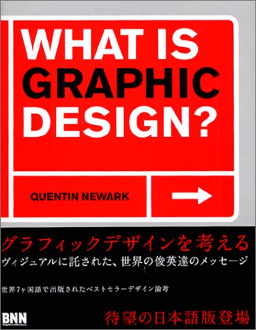9784893699794: WHAT IS GRAPHIC DESIGN?