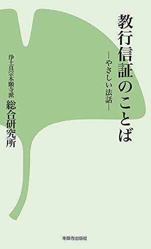 Stock image for Kyogyo shinsho no kotoba : Yasashi howa. for sale by Revaluation Books